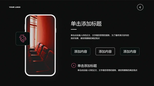 黑粉简约弥散通用PPT演示模板