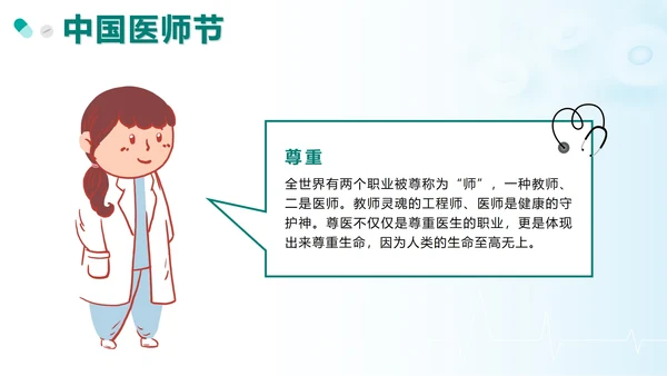 绿色卡通中国医师节科普带内容PPT模板