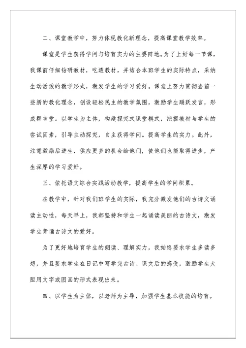 苏教版四年级语文教学总结五篇