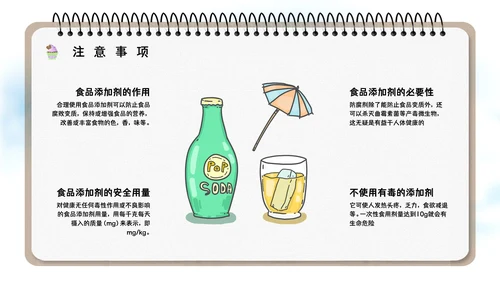 严格把关食品添加剂，安全生产知识培训通用PPT模板