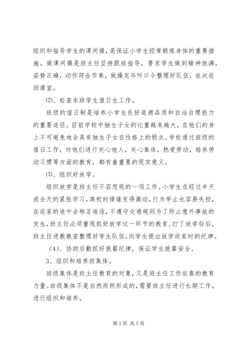 第一学期四年级班主任计划范文.docx