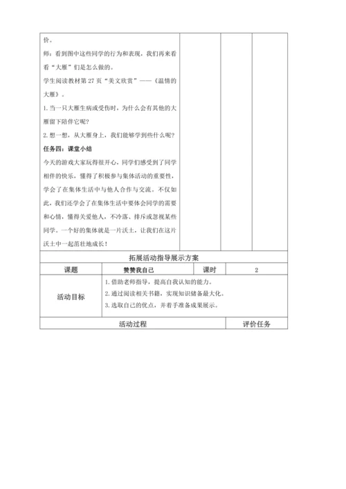 统编版 道德与法治 三年级下册全册 备课教案