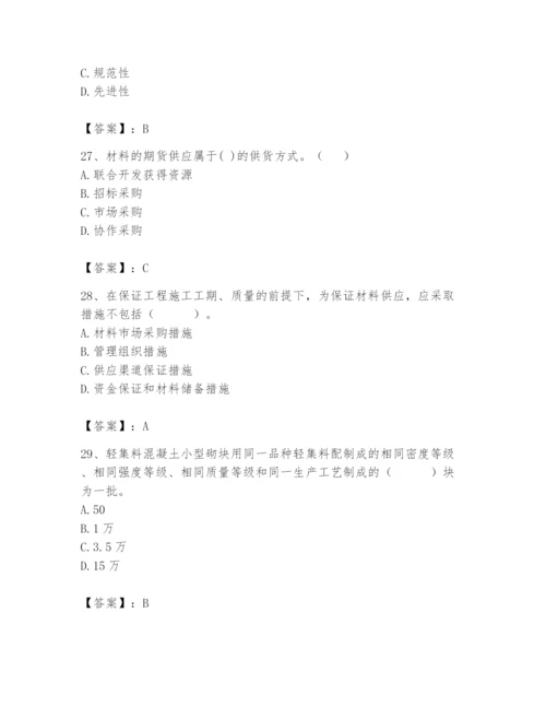 2024年材料员之材料员专业管理实务题库精品（突破训练）.docx