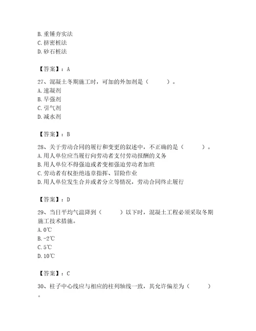 2023年质量员之土建质量基础知识题库附答案模拟题