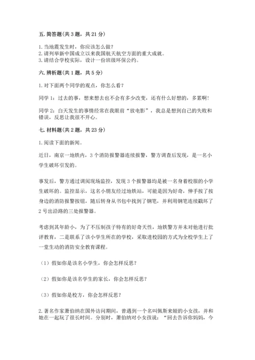 最新六年级下册道德与法治期末测试卷及答案（精选题）.docx