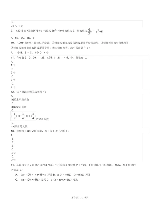 淮上区20182019学年上学期七年级期中数学模拟题