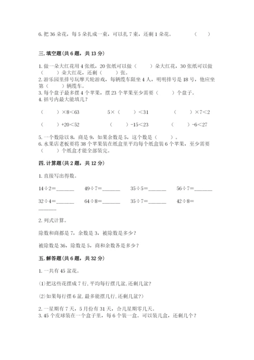 沪教版二年级上册数学第四单元 乘法、除法（二） 测试卷附精品答案.docx