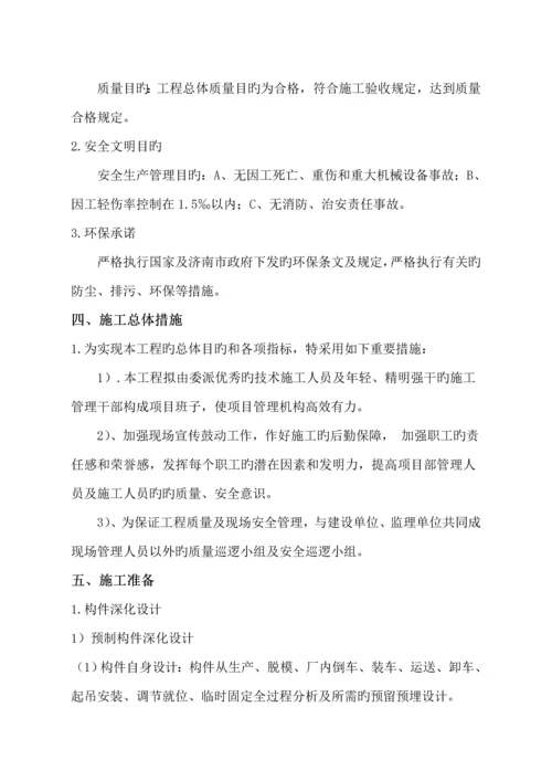 叠合板安全专项综合施工专题方案.docx