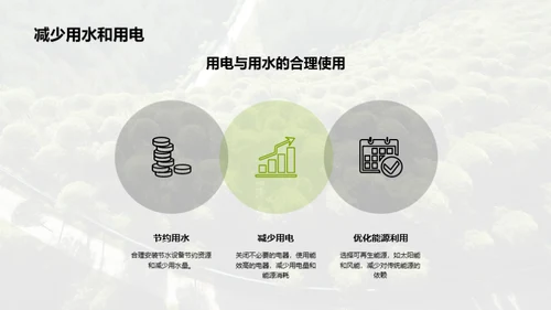 生态环境保护
