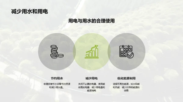 生态环境保护