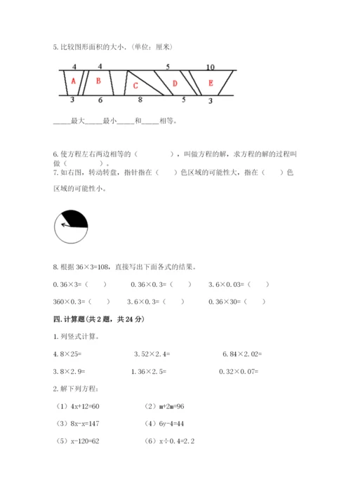 2022人教版数学五年级上册期末测试卷（各地真题）word版.docx