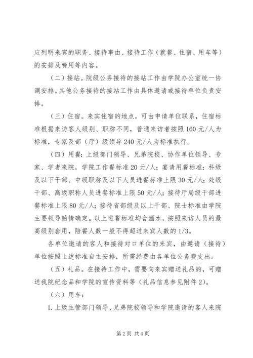 学习公务接待规定心得体会 (2).docx