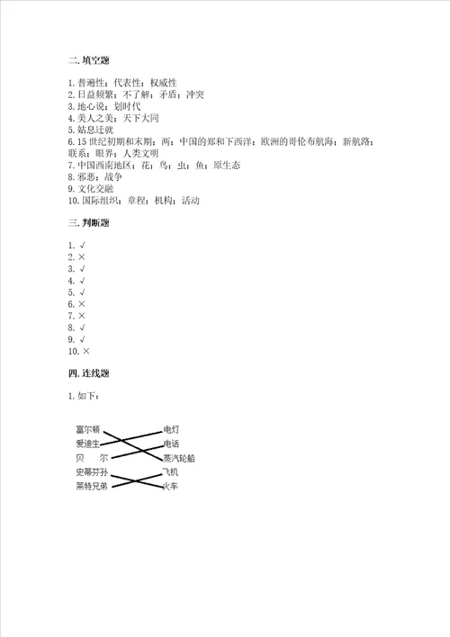 最新部编版六年级下册道德与法治期末测试卷原创题