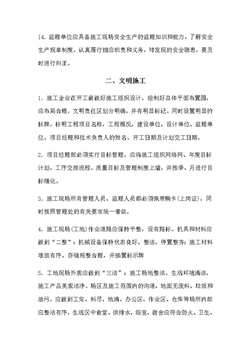 山与湖安全管理制度