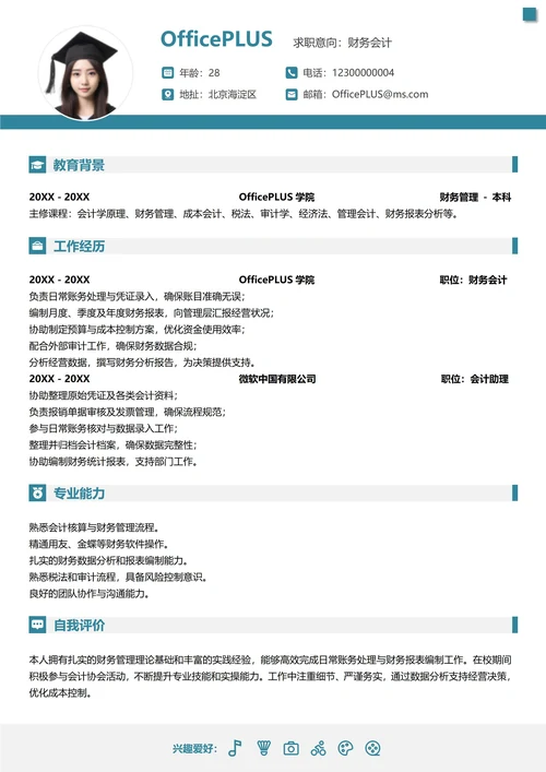 求职社招通用纵向单排简历