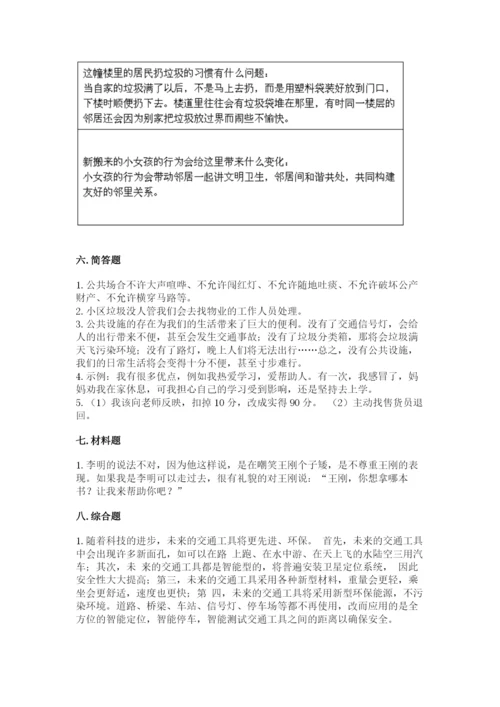 部编版三年级下册道德与法治期末测试卷（巩固）.docx
