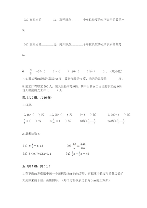 西师大版小升初数学模拟试卷及答案（全优）.docx