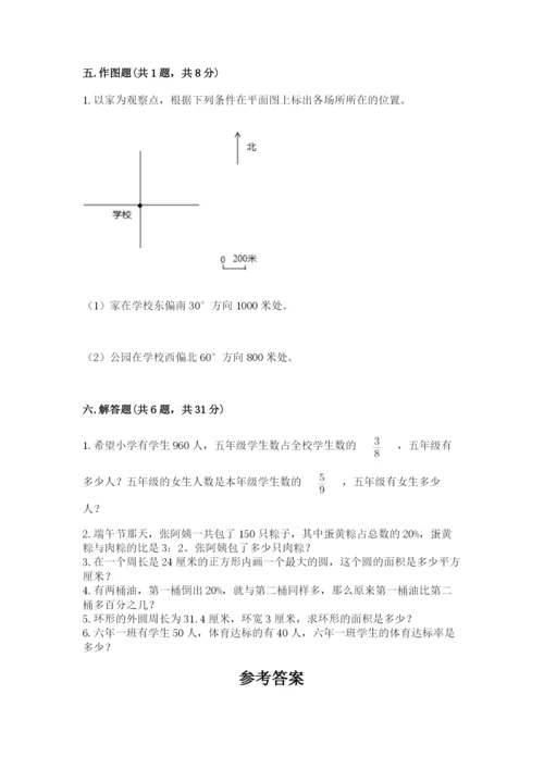 六年级数学上册期末考试卷审定版.docx