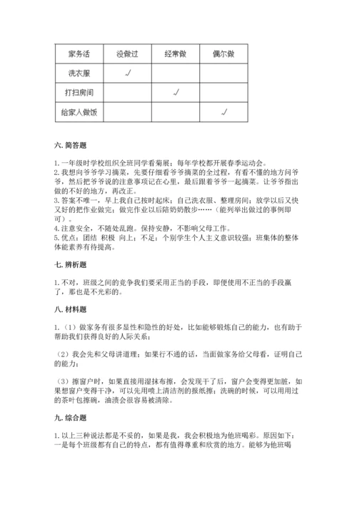 部编版道德与法治四年级上册期中测试卷附完整答案【精选题】.docx