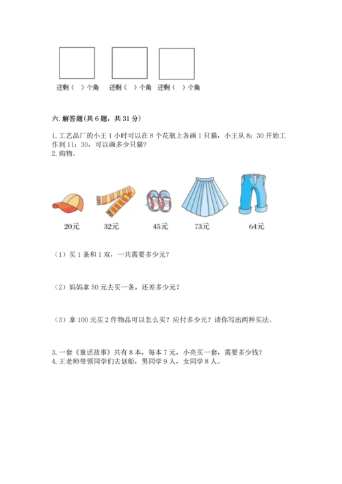 人教版二年级上册数学期末测试卷精品（满分必刷）.docx