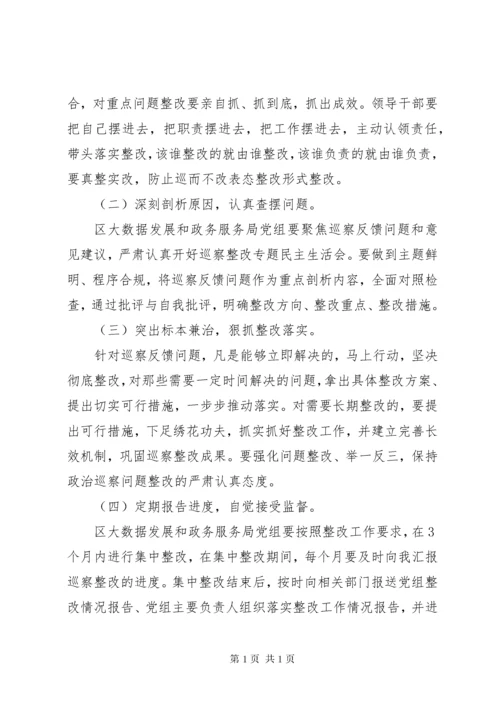 精选20XX年巡察反馈表态发言4篇锦集.docx