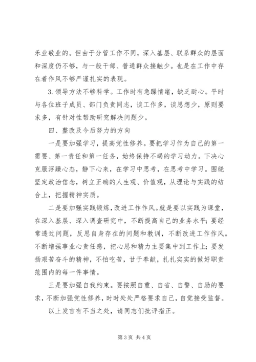 保持纯洁性民主生活会剖析材料 (2).docx