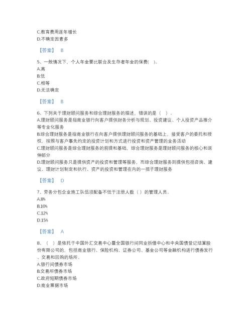 2022年广东省中级银行从业资格之中级个人理财高分题库（全优）.docx