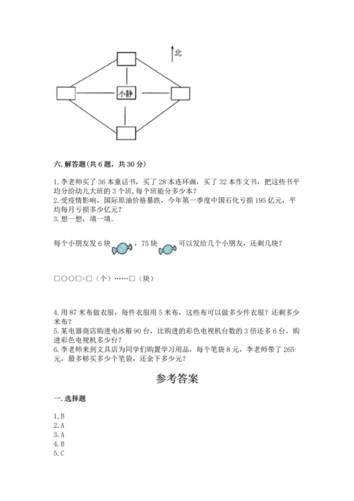 人教版三年级下册数学期中测试卷带解析答案.docx