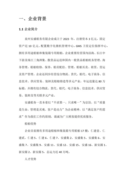 安盛岸基部门主管绩效考核方案.docx