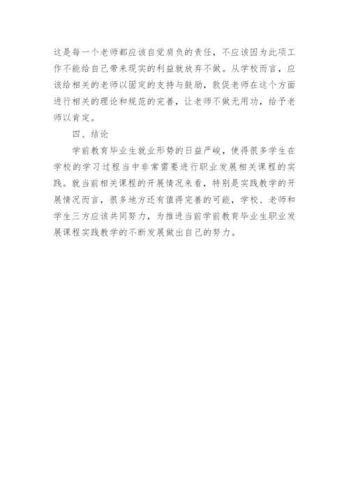 影响学前教育毕业生职业发展的几个因素与完善对策论文.docx