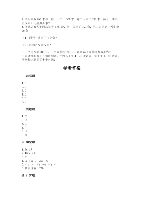 人教版三年级上册数学期中测试卷加精品答案.docx