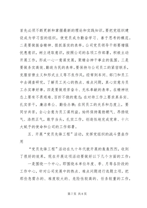 新形势、新任务下如何发挥发挥党员先锋模范作用.docx