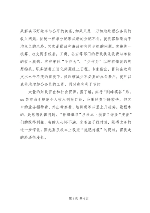 关于XX缩小党政机关部门收入差别的调查.docx