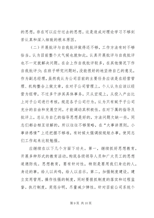 公司反腐倡廉个人材料剖析.docx