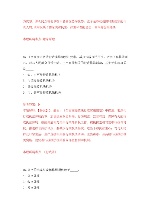 无锡市锡山区东港镇公开招考40名村社区工作人员练习训练卷第7版