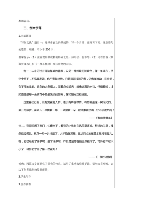 第五单元 写作 文从字顺 第1课时 教学详案