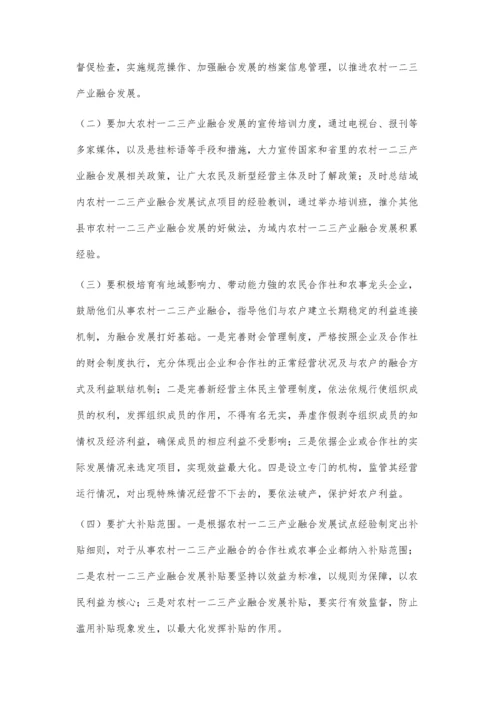 关于彰武县农村一二三产业融合发展的调查.docx