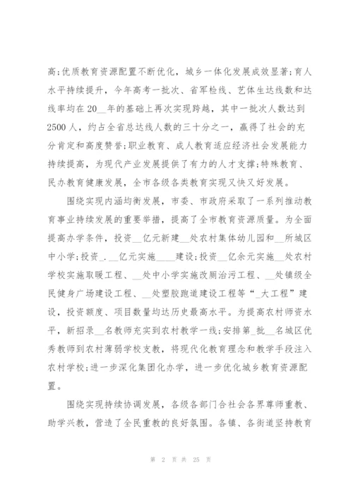 教师节演讲稿100字5篇范文.docx