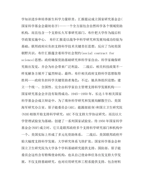 建立全球领先的科学关键技术创新标准体系美国成为世界科技强国之路.docx
