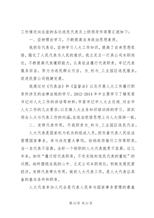 人大主席述职报告合集.docx