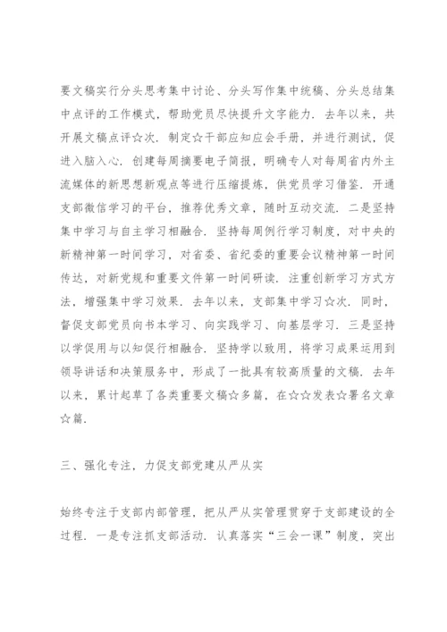 先进党支部经验交流发言材料5分钟.docx