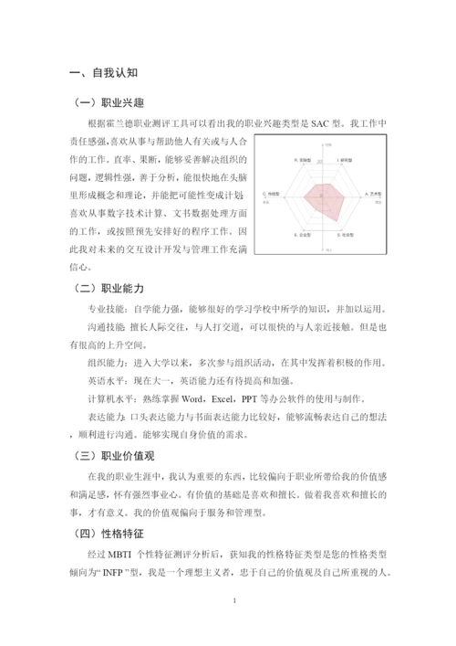 12页4900字中医骨伤专业职业生涯规划.docx