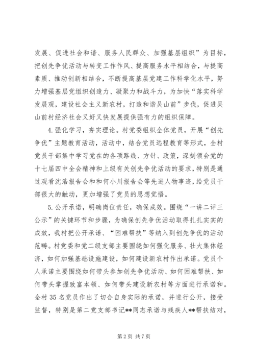 村党委组织工作汇报材料 (3).docx