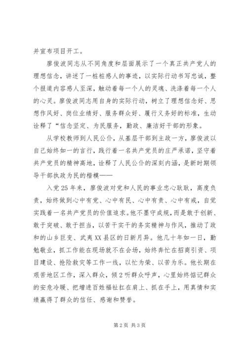 学习廖俊波同志的先进事迹心得 (4).docx