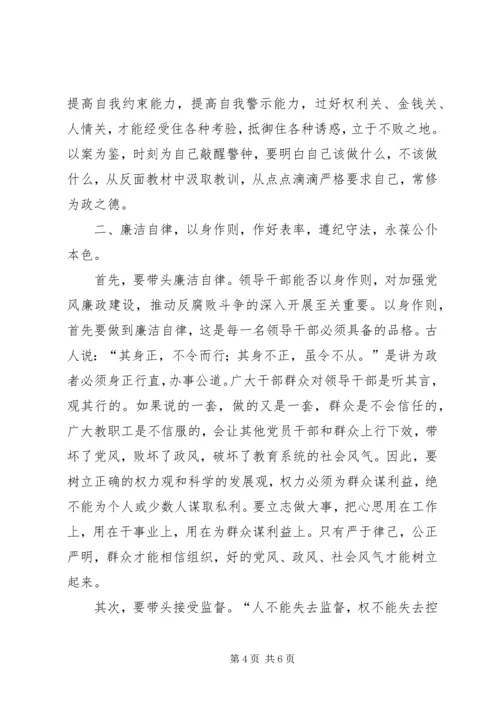 读《迷途——反腐倡廉读本》有感.docx
