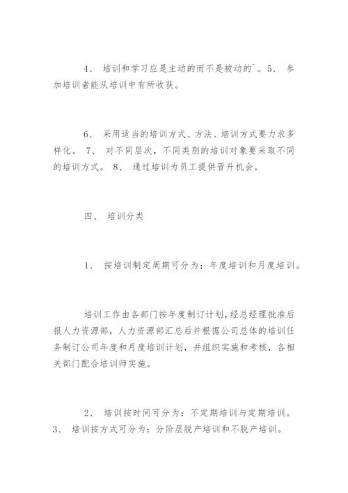 公司培训管理制度_3.docx