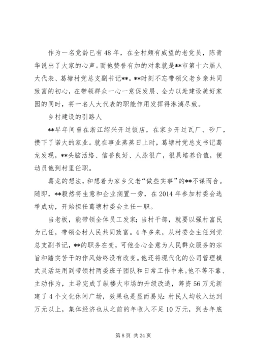 优秀人大代表事迹材料七篇 (2).docx