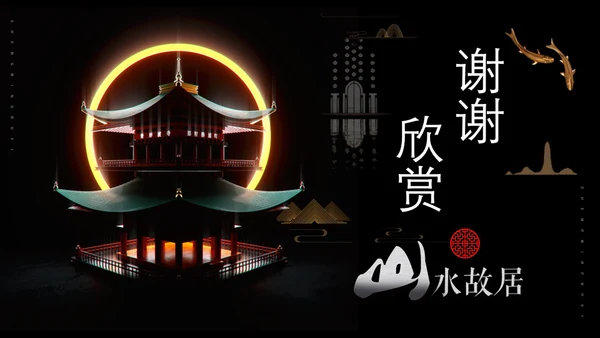 中式商务会所凉亭楼盘宣传通用PPT模板