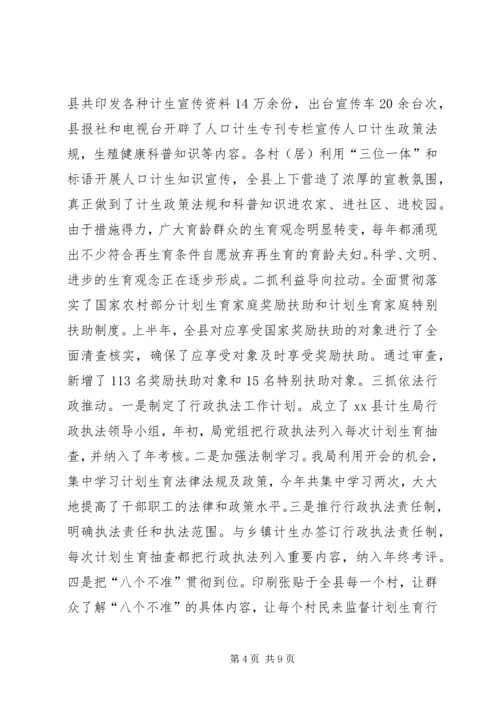 乡镇计生局上半年人口工作总结及下半年思路.docx