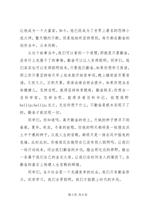 勤奋学习演讲稿范文精选.docx